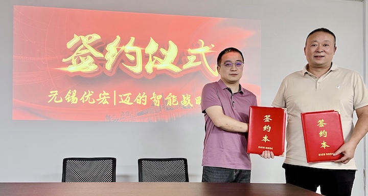 無錫優宏&邁的智能戰略合作簽約